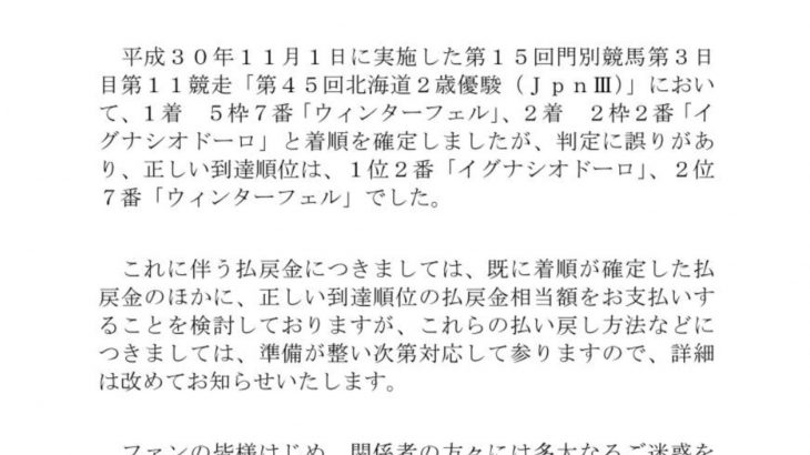 【競馬】北海道2歳優駿の誤審の件、公式結果が発表される